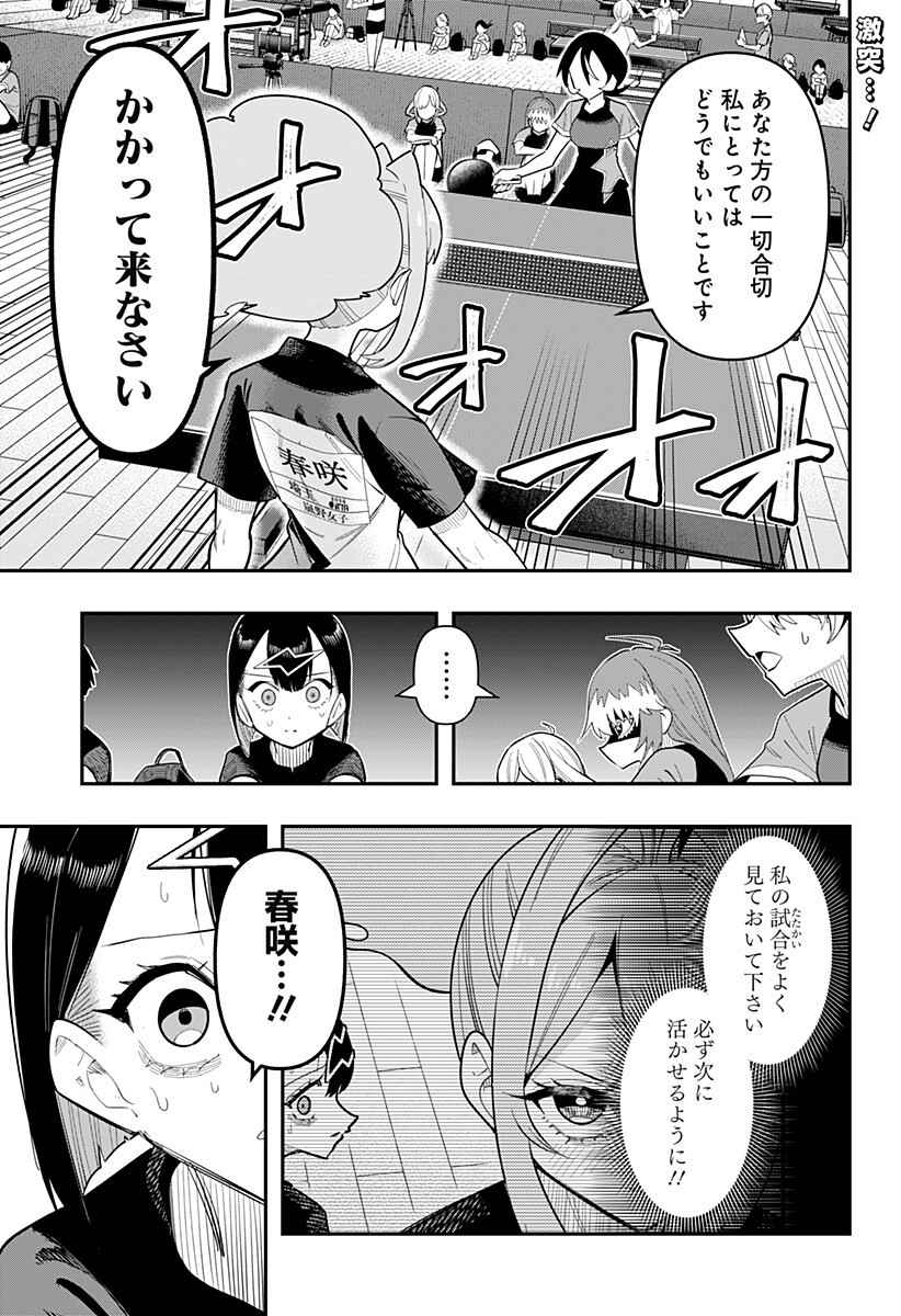 Shunrai Table Tennis Chapter 15 1ページ