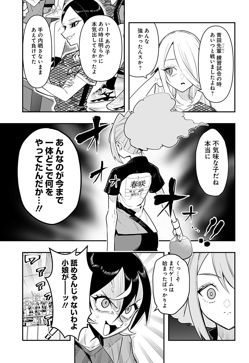 Shunrai Table Tennis Chapter 15 11ページ