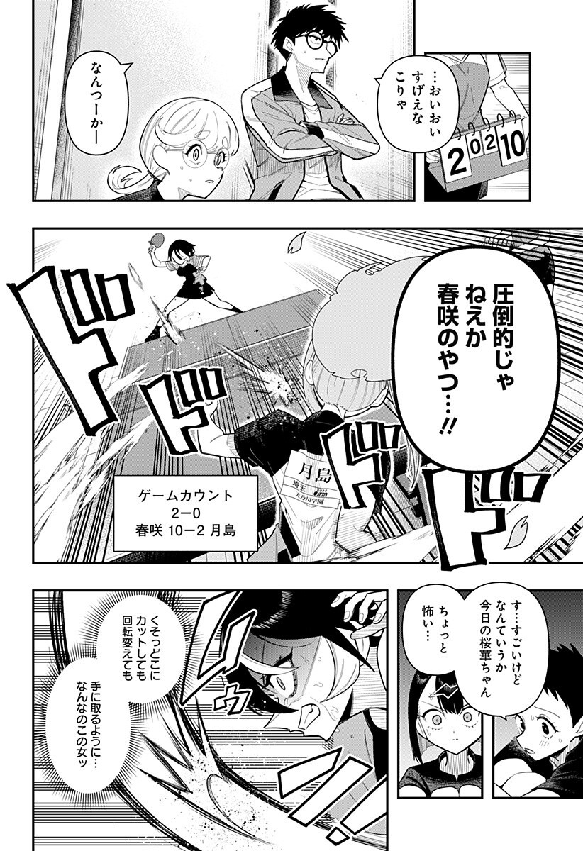 Shunrai Table Tennis Chapter 15 12ページ