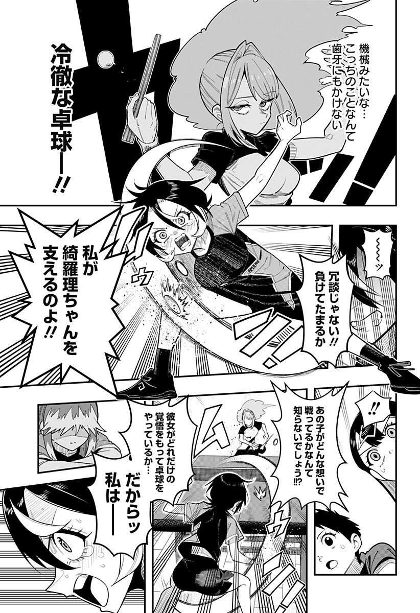 Shunrai Table Tennis Chapter 15 13ページ