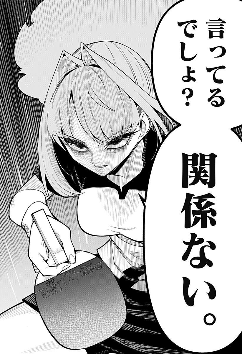 Shunrai Table Tennis Chapter 15 14ページ