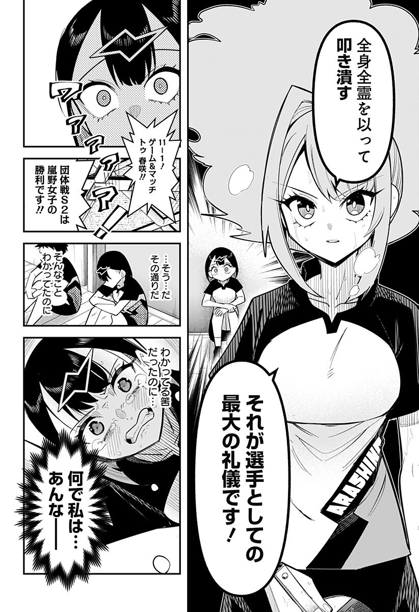Shunrai Table Tennis Chapter 15 16ページ