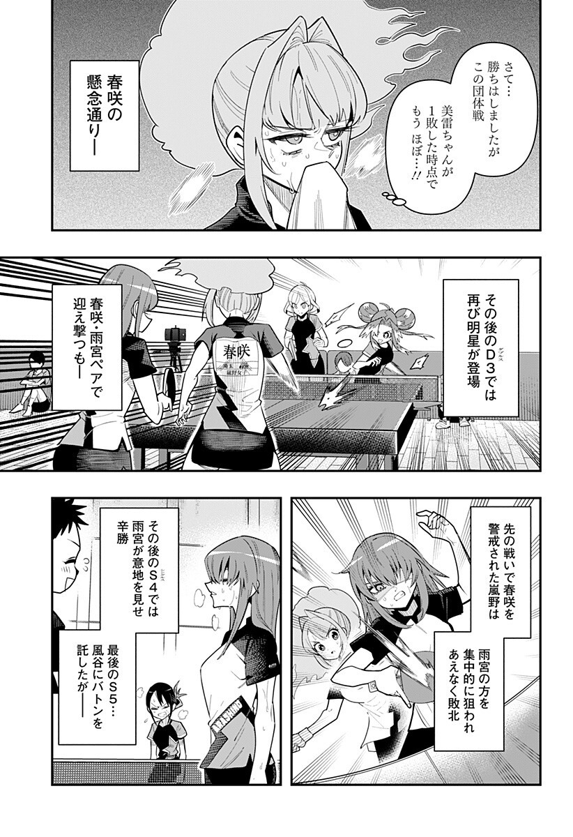 Shunrai Table Tennis Chapter 15 17ページ