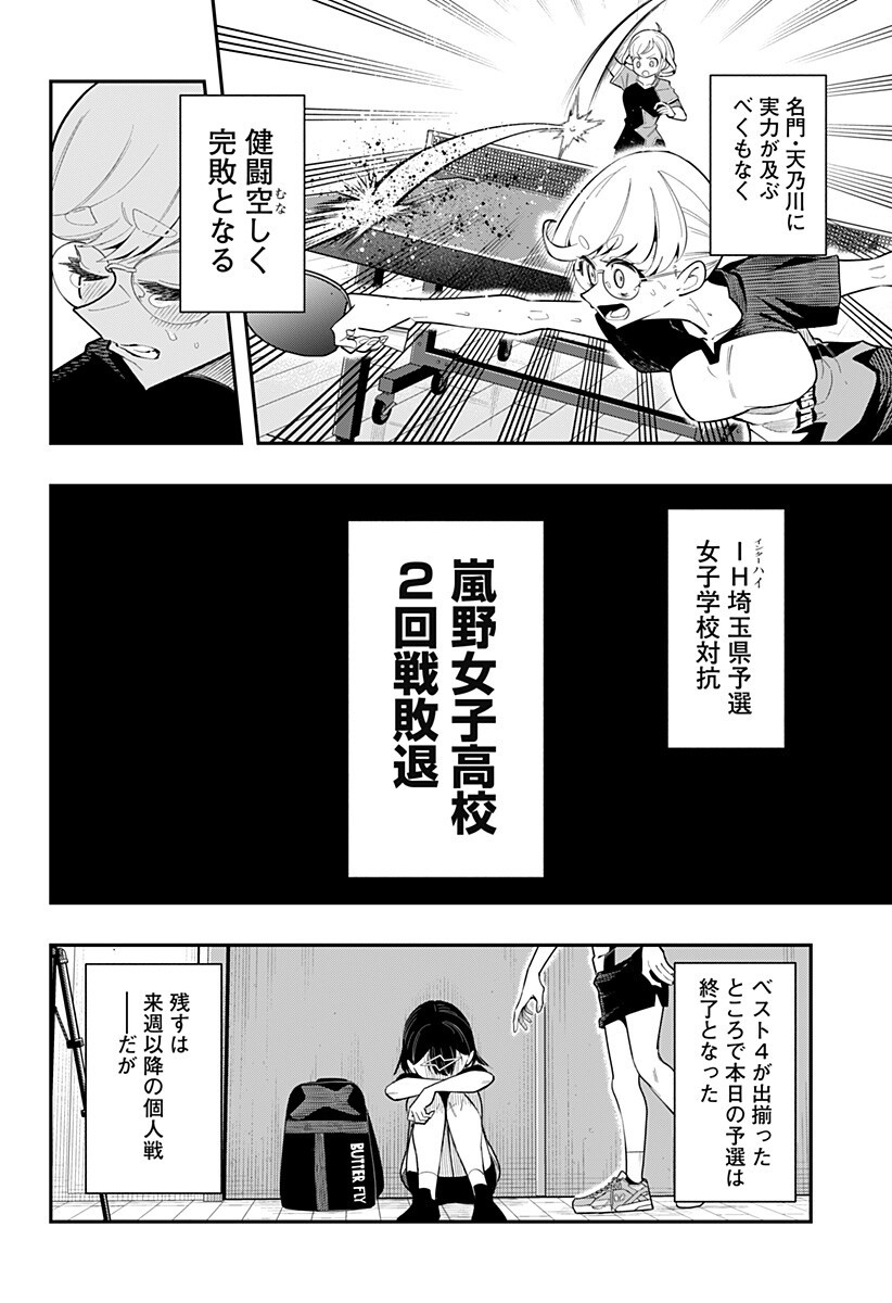 Shunrai Table Tennis Chapter 15 18ページ