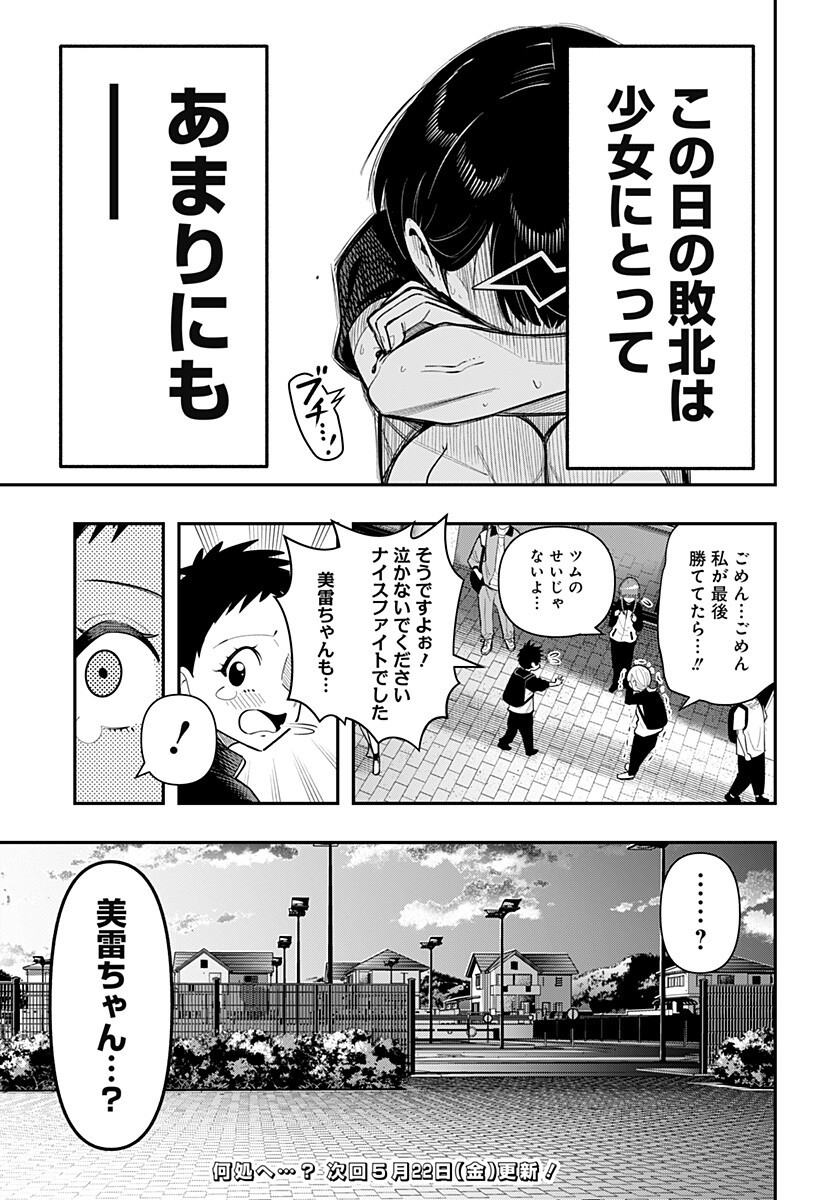 Shunrai Table Tennis Chapter 15 19ページ