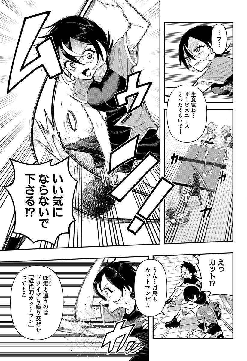 Shunrai Table Tennis Chapter 15 3ページ
