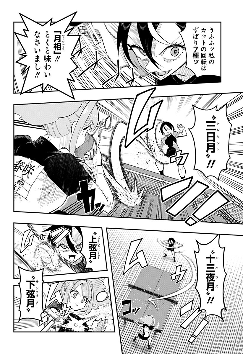 Shunrai Table Tennis Chapter 15 4ページ