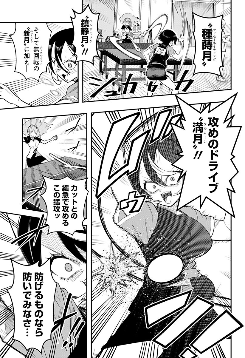 Shunrai Table Tennis Chapter 15 5ページ