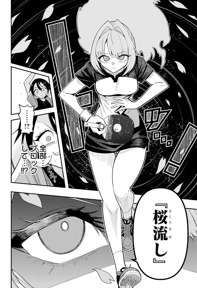 Shunrai Table Tennis Chapter 15 6ページ
