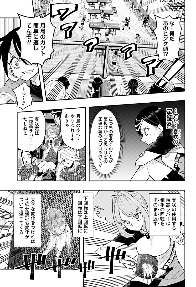 Shunrai Table Tennis Chapter 15 7ページ
