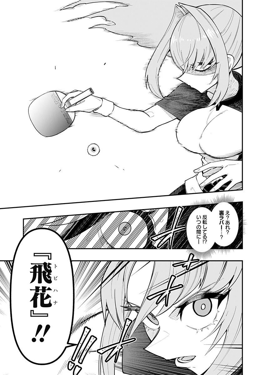 Shunrai Table Tennis Chapter 15 9ページ