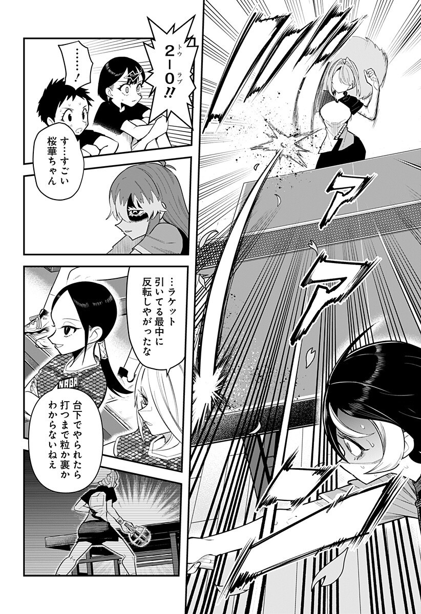 Shunrai Table Tennis Chapter 15 10ページ