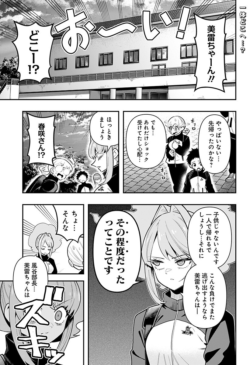 Shunrai Table Tennis Chapter 16 1ページ