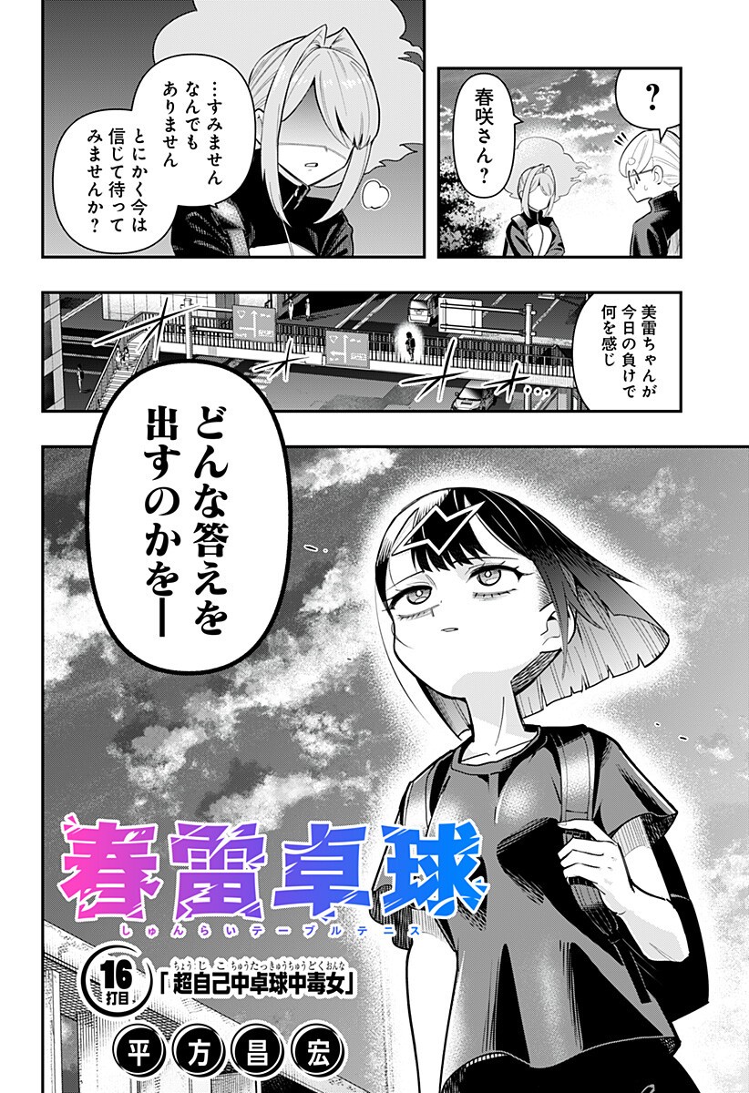 Shunrai Table Tennis Chapter 16 2ページ
