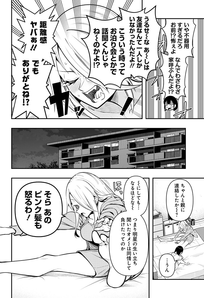 Shunrai Table Tennis Chapter 16 12ページ