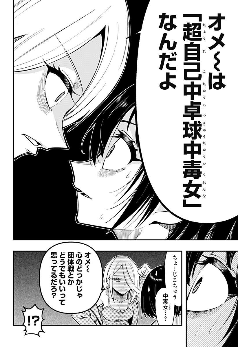 Shunrai Table Tennis Chapter 16 16ページ