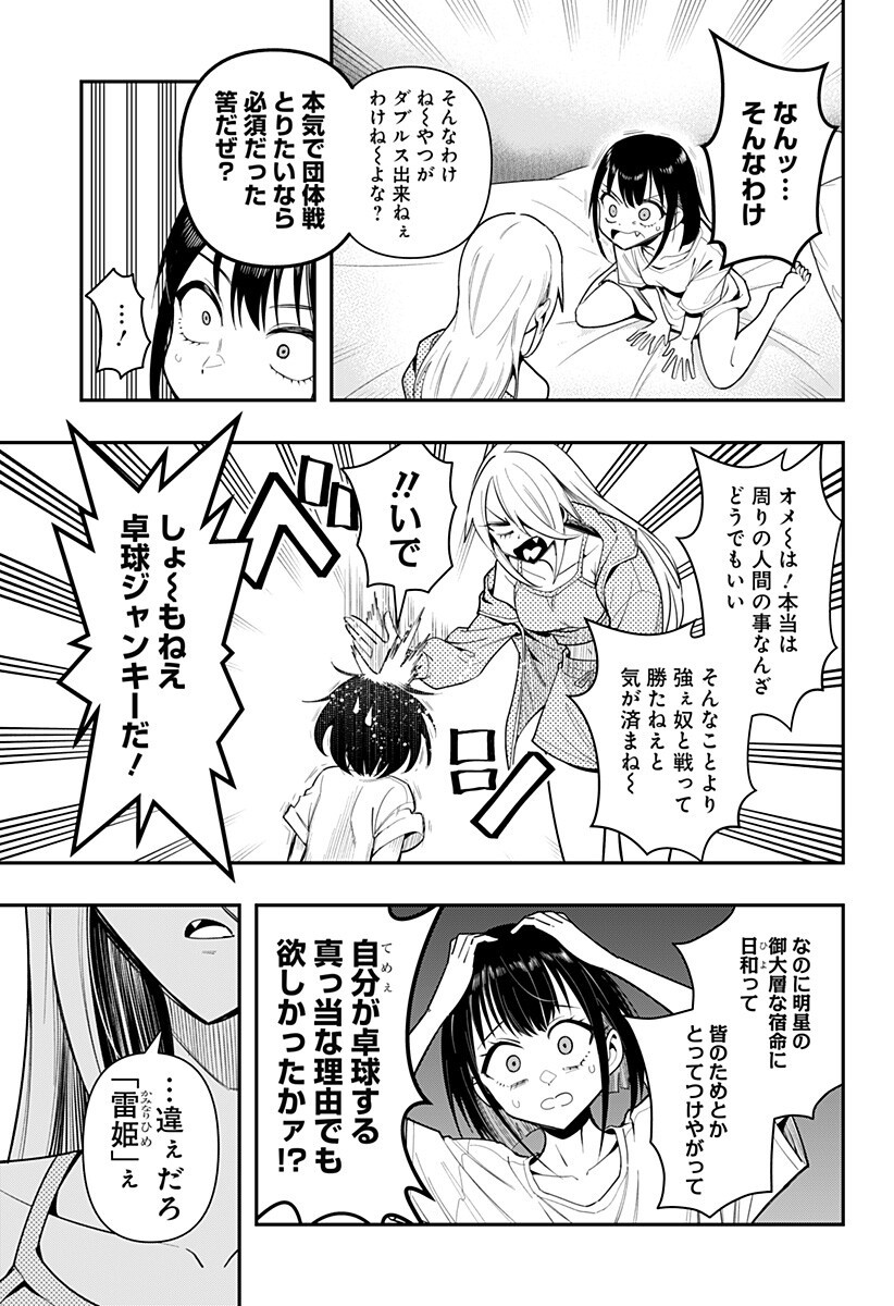 Shunrai Table Tennis Chapter 16 17ページ