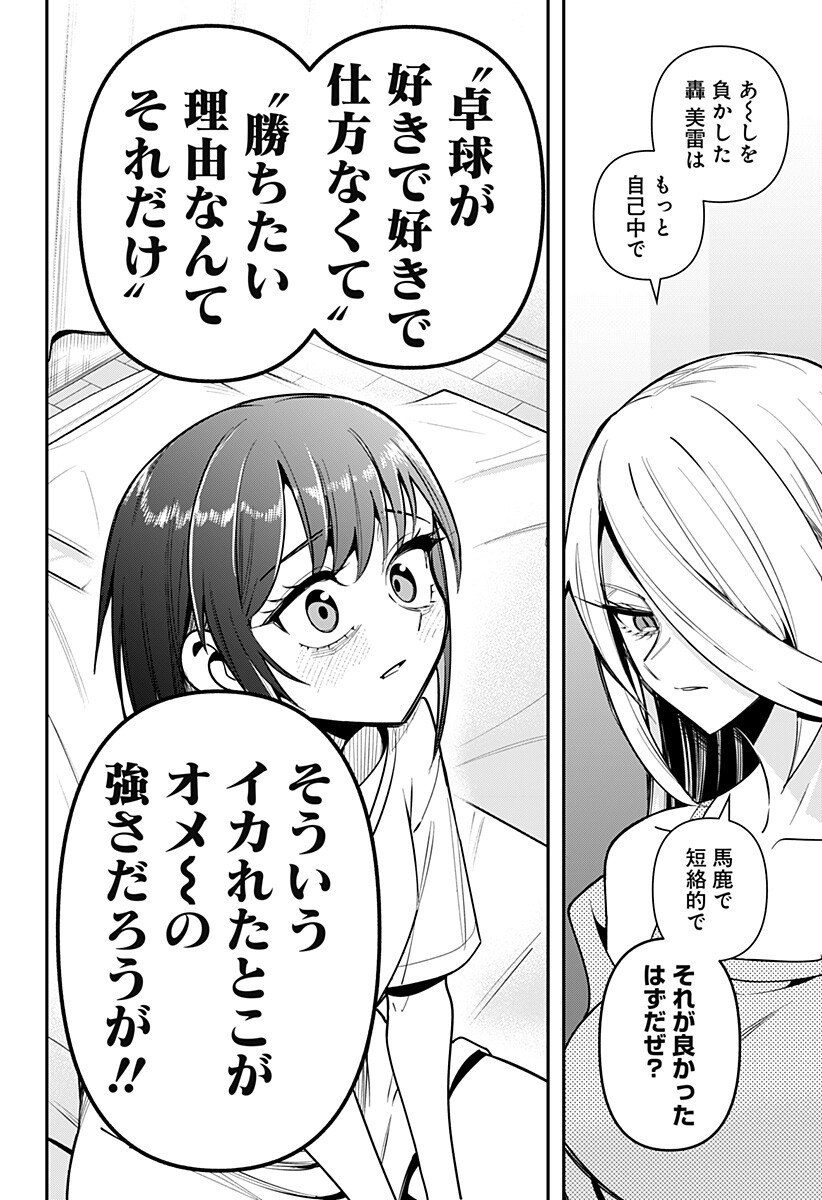 Shunrai Table Tennis Chapter 16 18ページ