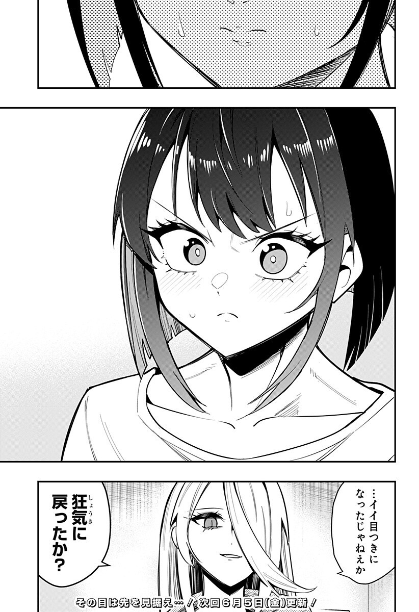 Shunrai Table Tennis Chapter 16 19ページ