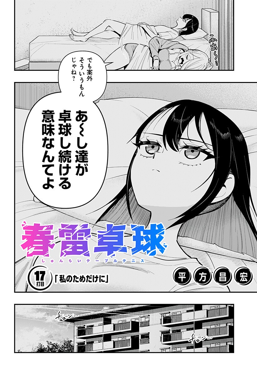 Shunrai Table Tennis Chapter 17 2ページ