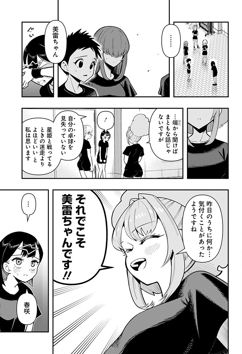Shunrai Table Tennis Chapter 17 11ページ