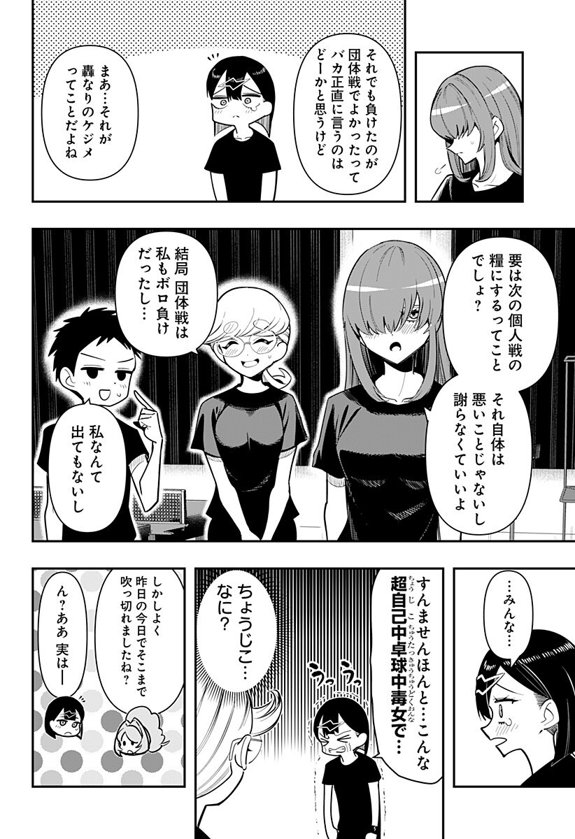 Shunrai Table Tennis Chapter 17 12ページ