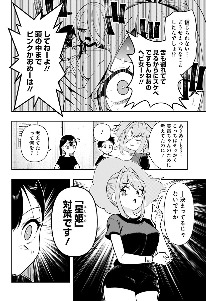 Shunrai Table Tennis Chapter 17 14ページ
