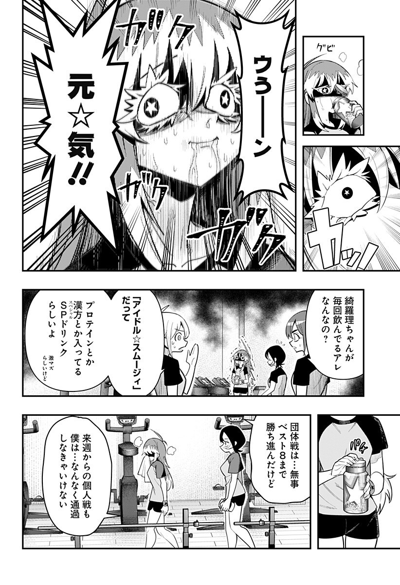 Shunrai Table Tennis Chapter 17 16ページ