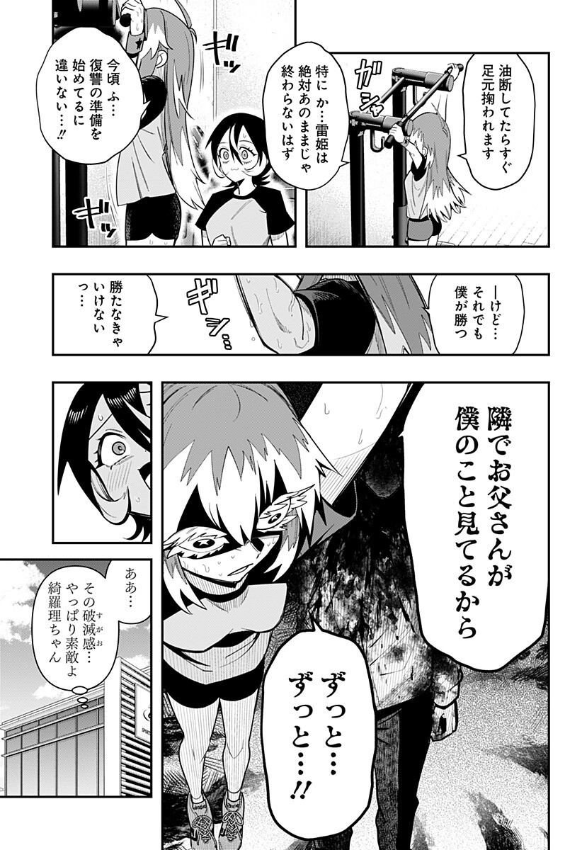 Shunrai Table Tennis Chapter 17 17ページ