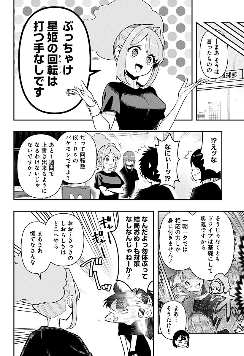 Shunrai Table Tennis Chapter 17 18ページ