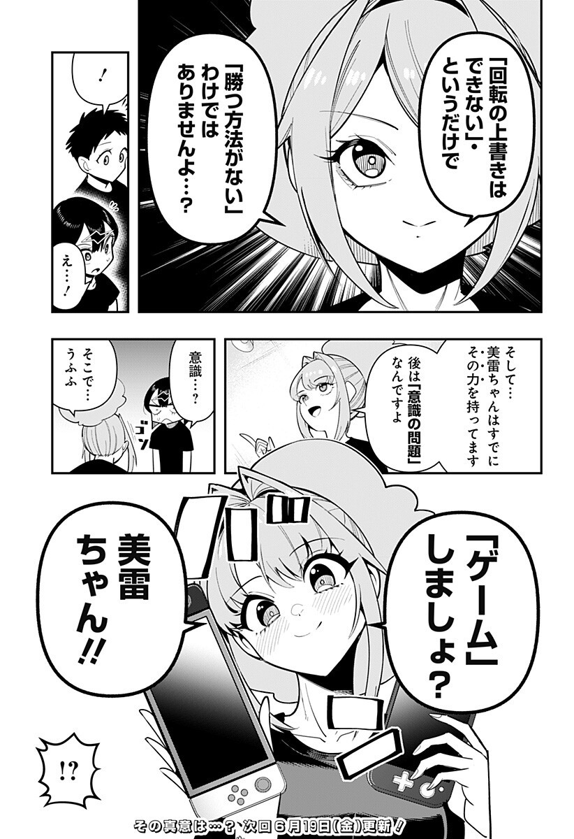 Shunrai Table Tennis Chapter 17 19ページ