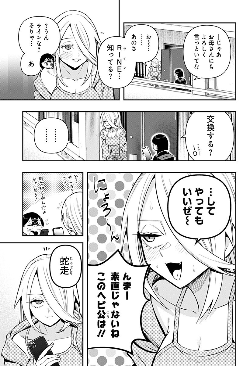 Shunrai Table Tennis Chapter 17 3ページ