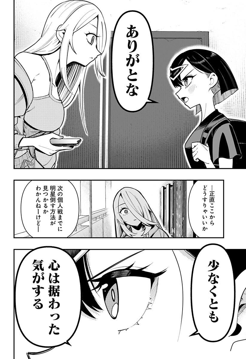 Shunrai Table Tennis Chapter 17 4ページ