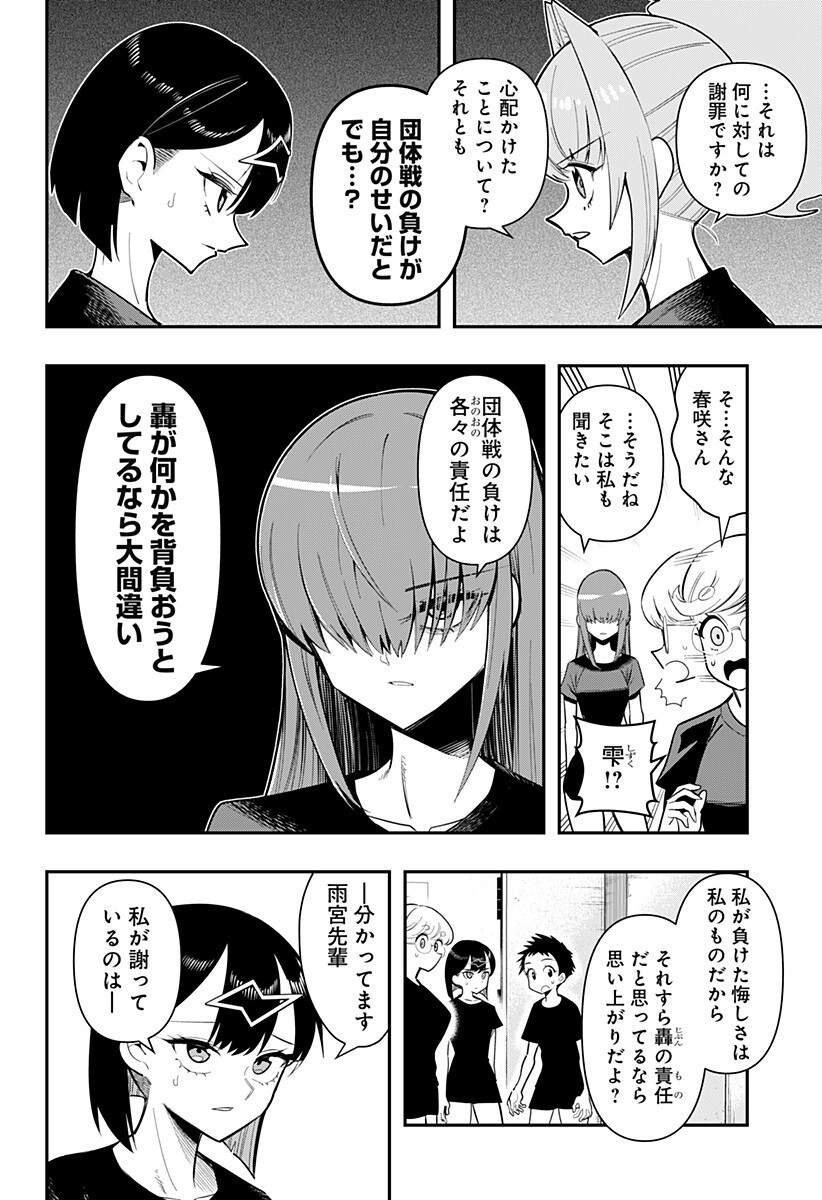 Shunrai Table Tennis Chapter 17 8ページ