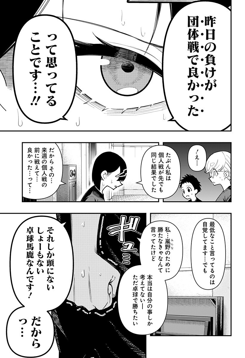 Shunrai Table Tennis Chapter 17 9ページ