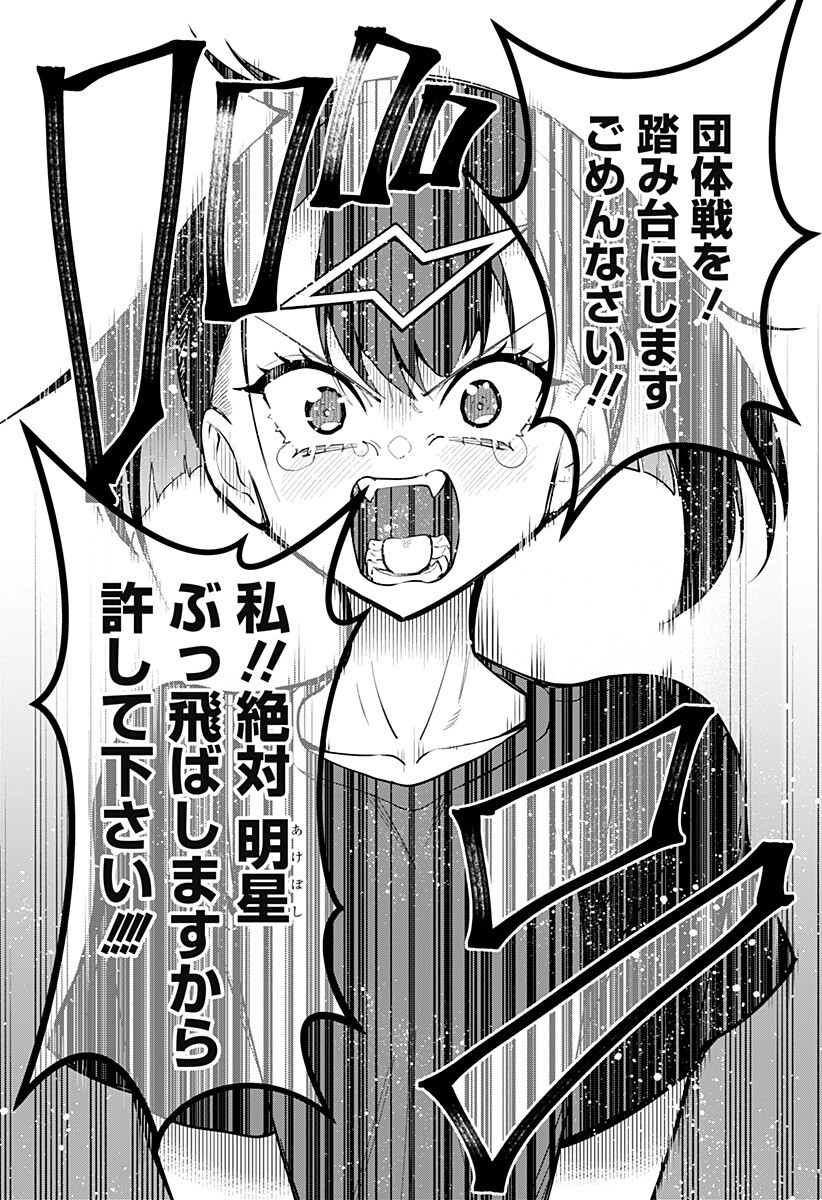 Shunrai Table Tennis Chapter 17 10ページ