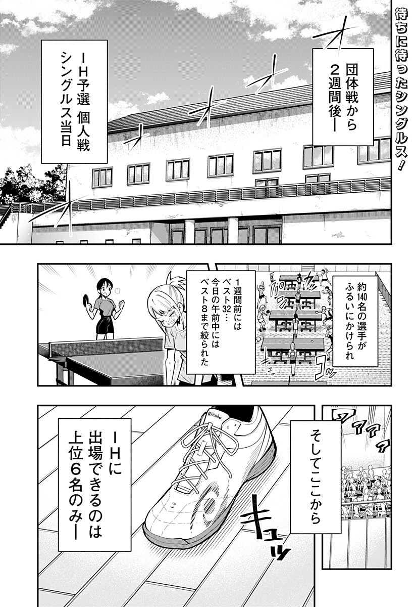 Shunrai Table Tennis Chapter 18 1ページ