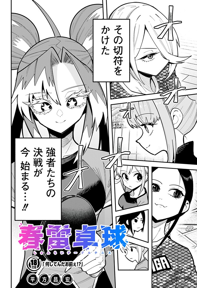 Shunrai Table Tennis Chapter 18 2ページ