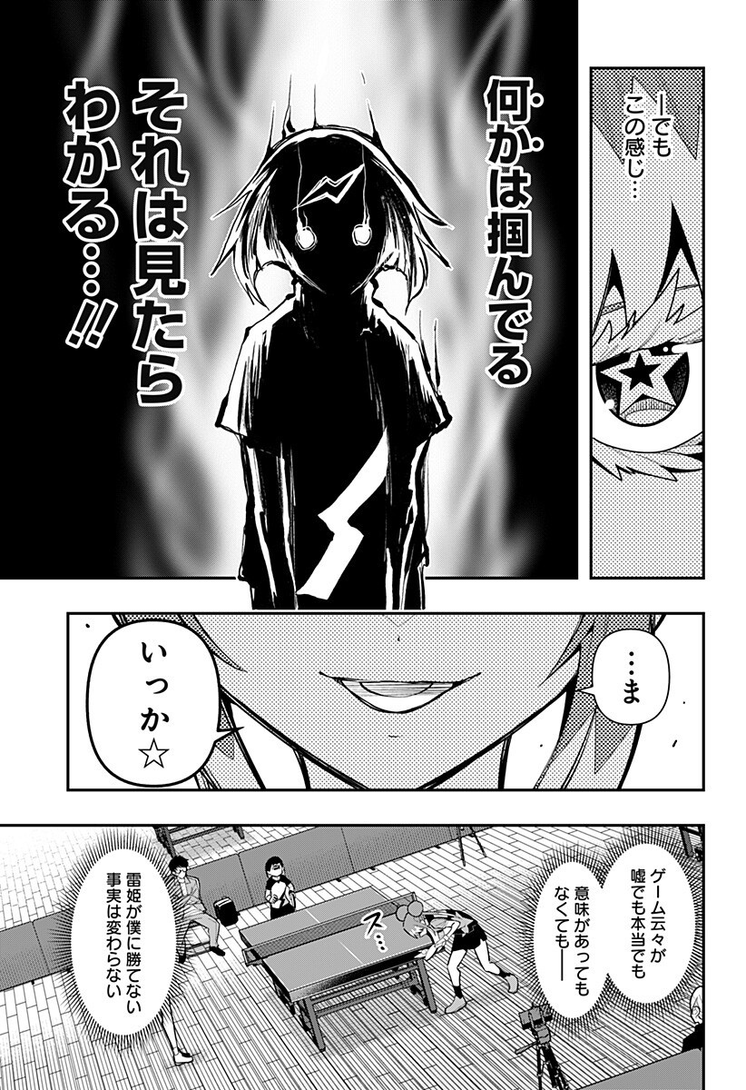 Shunrai Table Tennis Chapter 18 11ページ