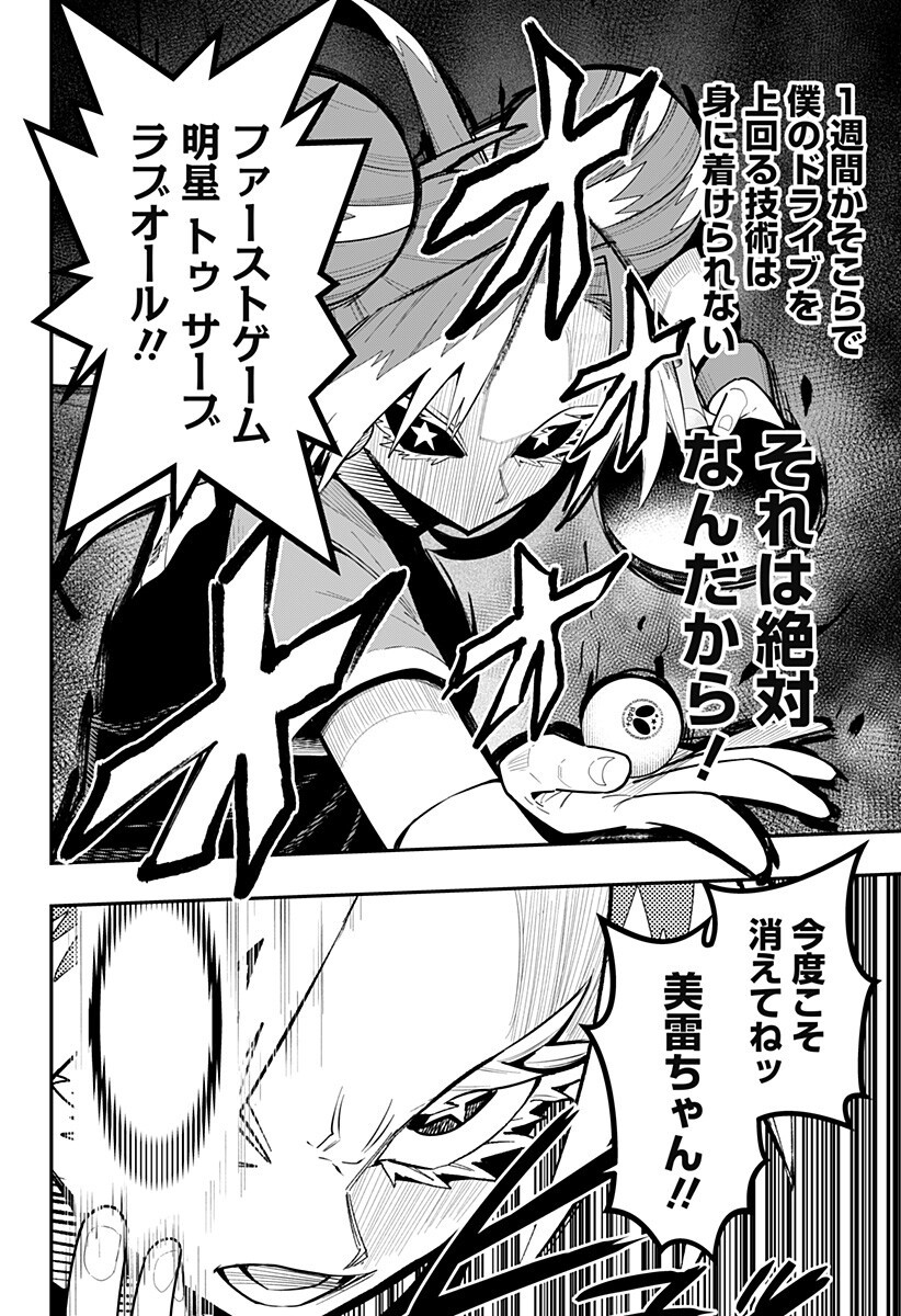 Shunrai Table Tennis Chapter 18 12ページ