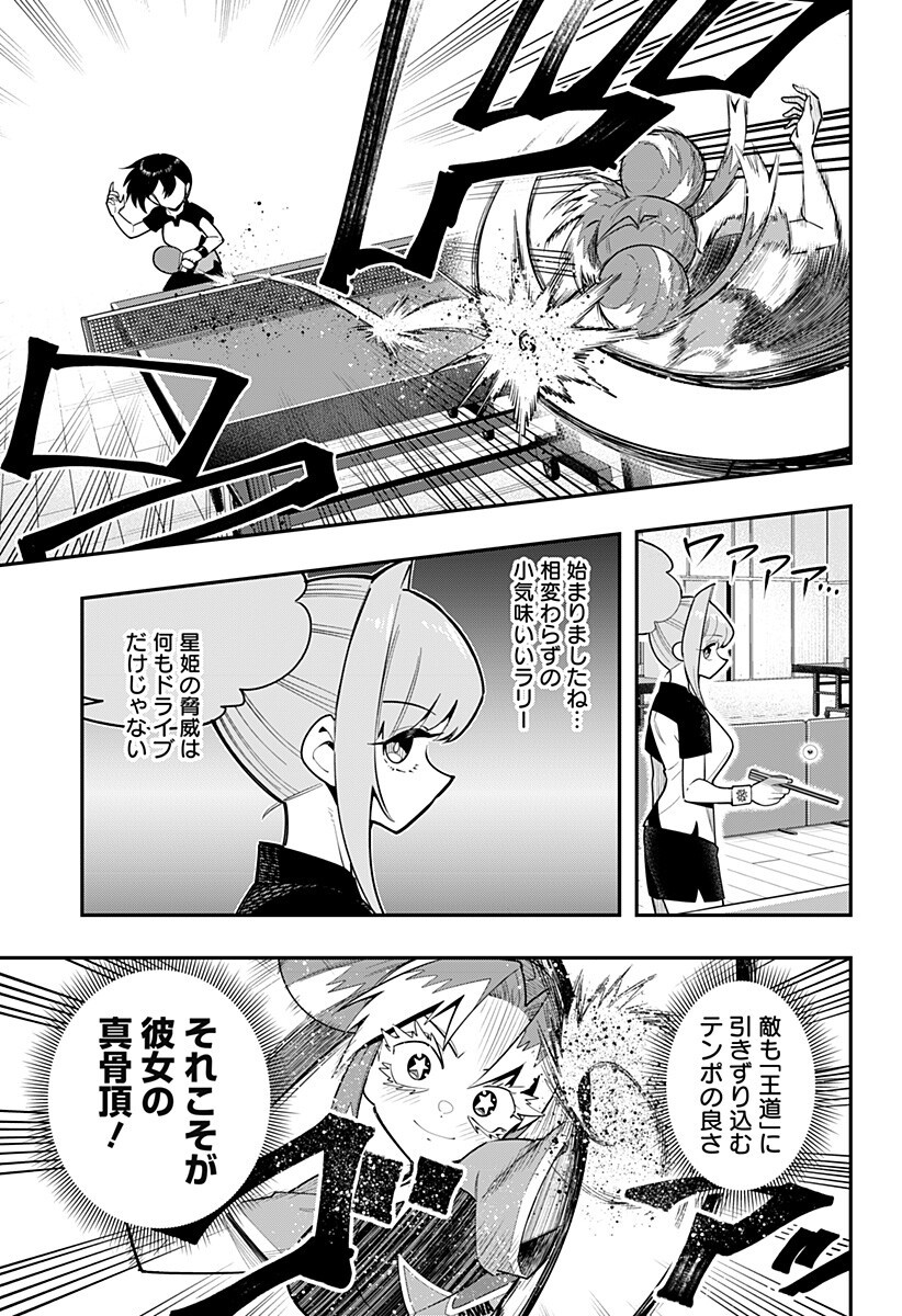 Shunrai Table Tennis Chapter 18 13ページ