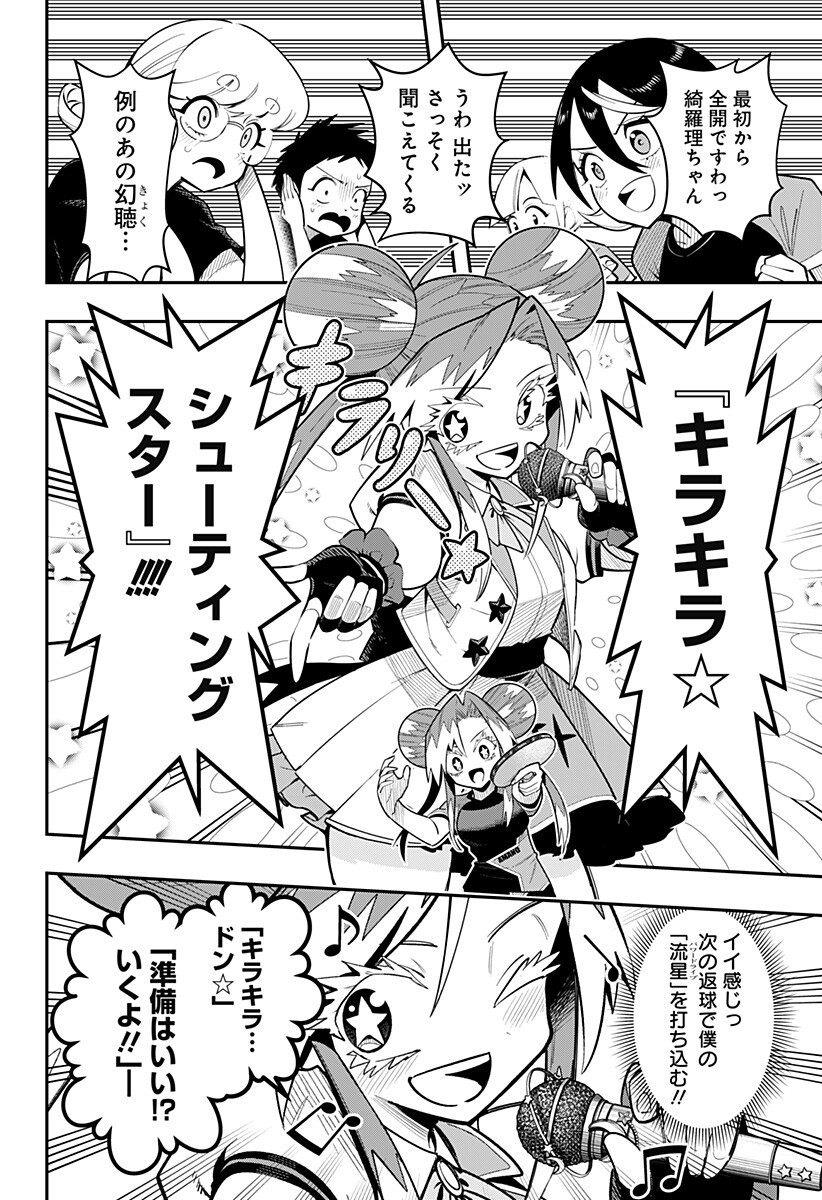 Shunrai Table Tennis Chapter 18 14ページ