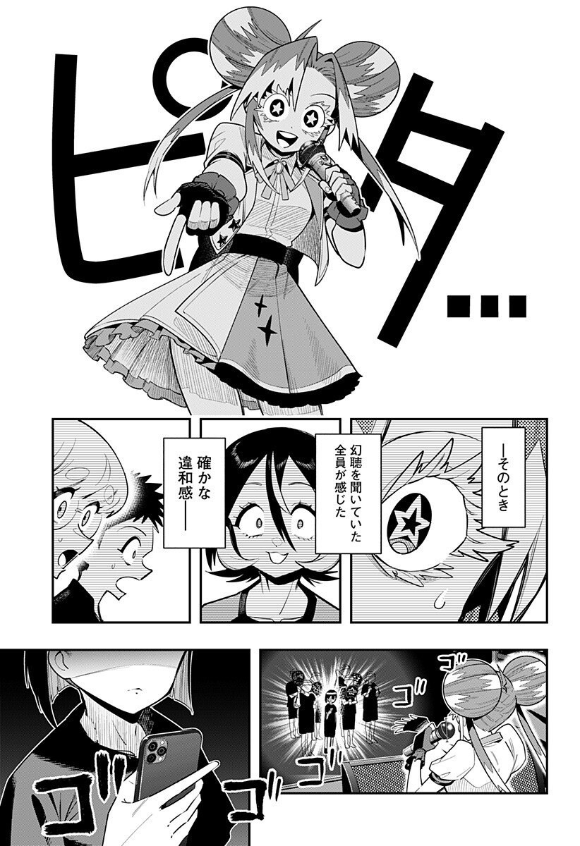Shunrai Table Tennis Chapter 18 15ページ