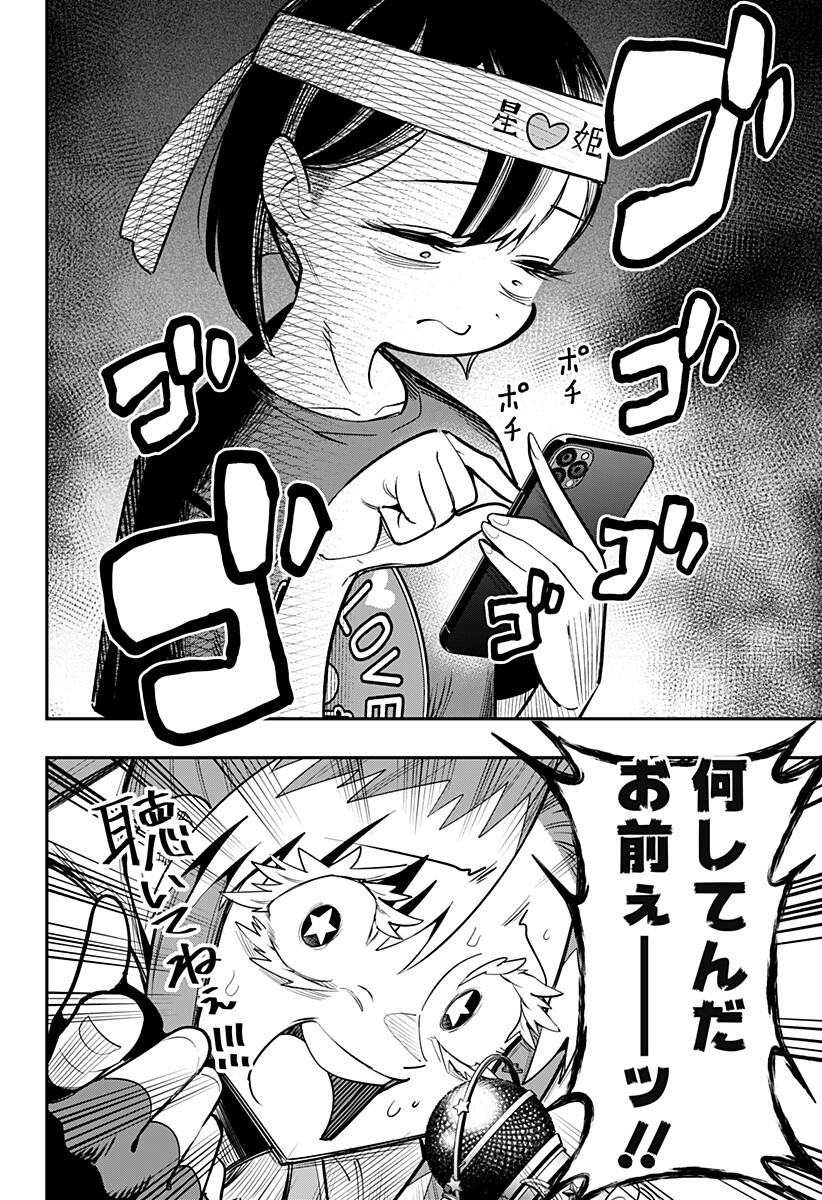 Shunrai Table Tennis Chapter 18 16ページ