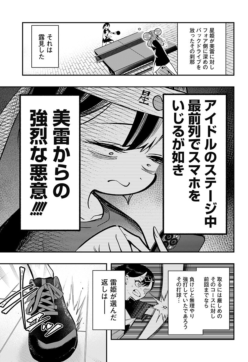 Shunrai Table Tennis Chapter 18 17ページ