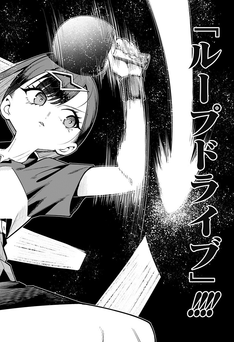 Shunrai Table Tennis Chapter 18 18ページ