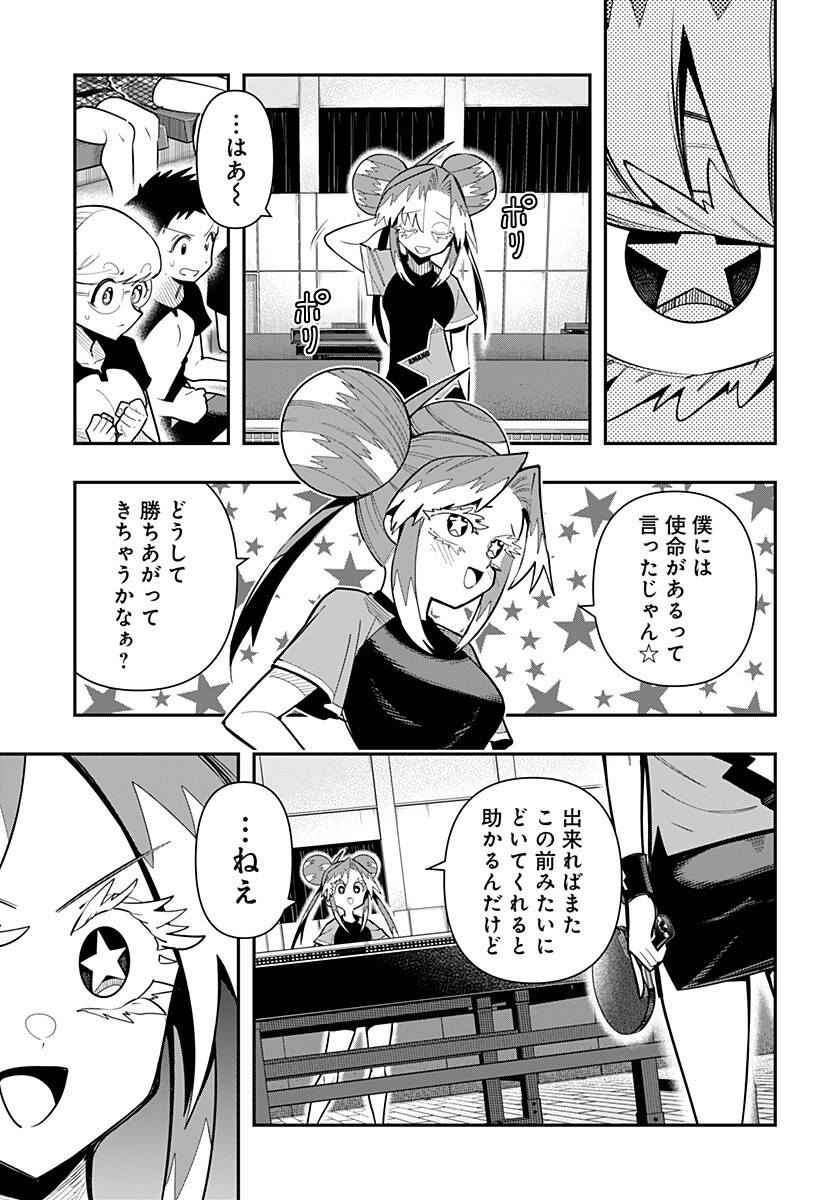 Shunrai Table Tennis Chapter 18 3ページ