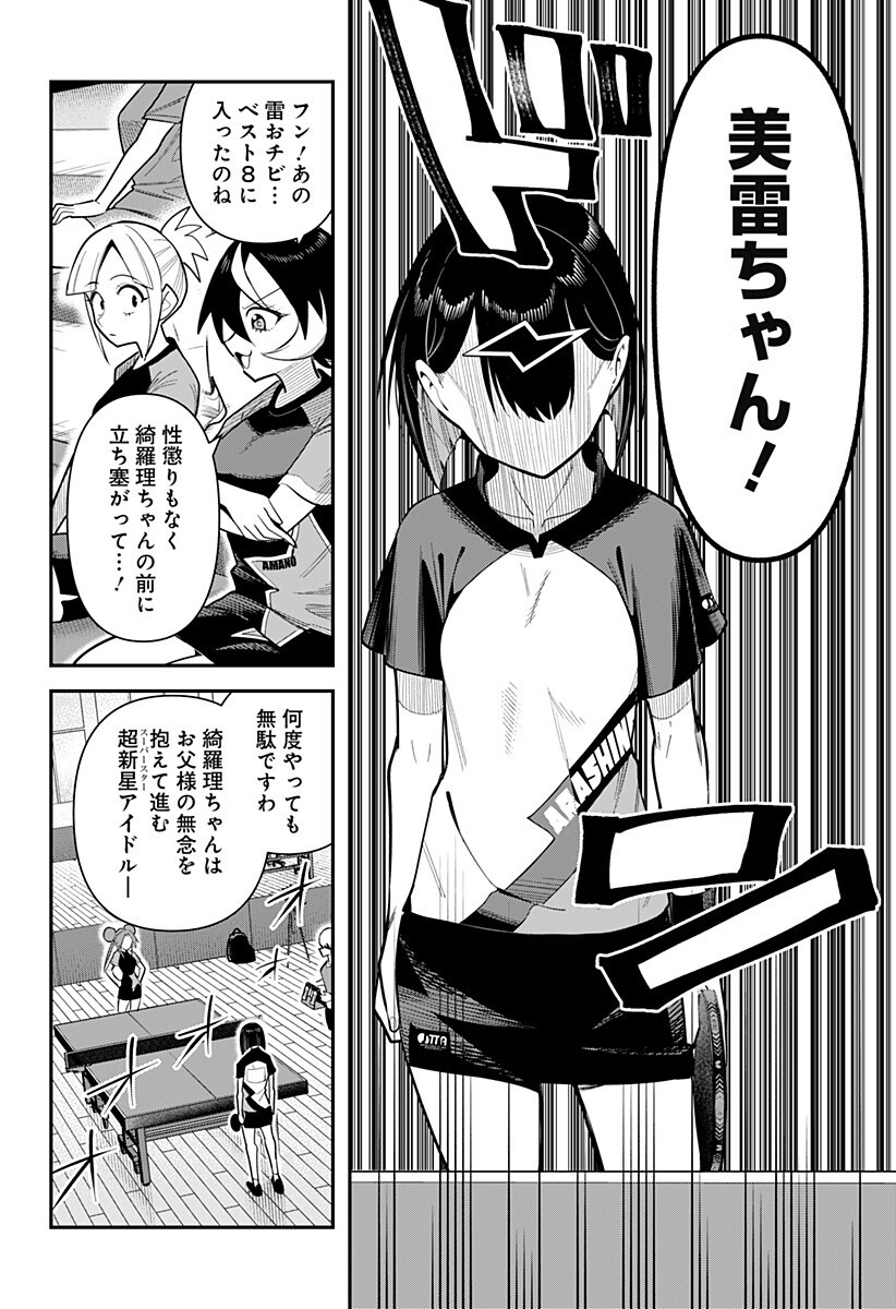 Shunrai Table Tennis Chapter 18 4ページ