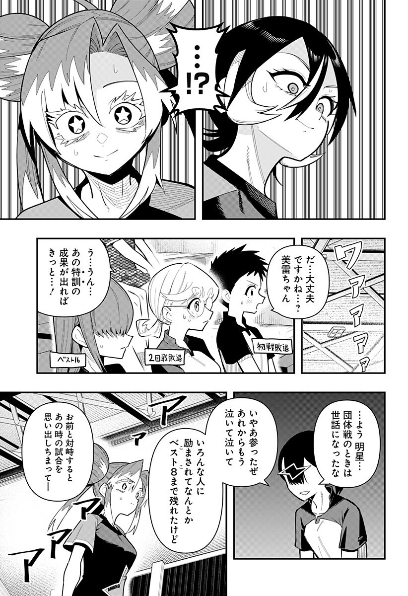 Shunrai Table Tennis Chapter 18 7ページ