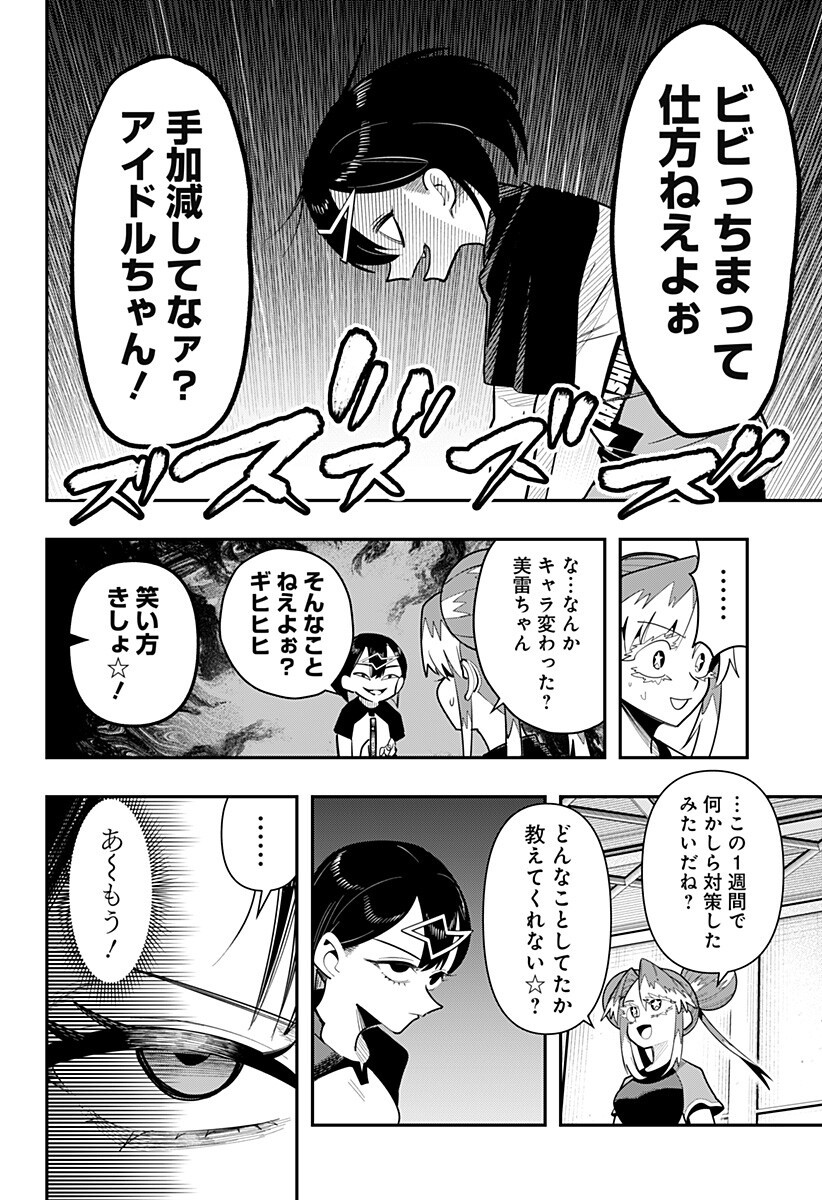 Shunrai Table Tennis Chapter 18 8ページ